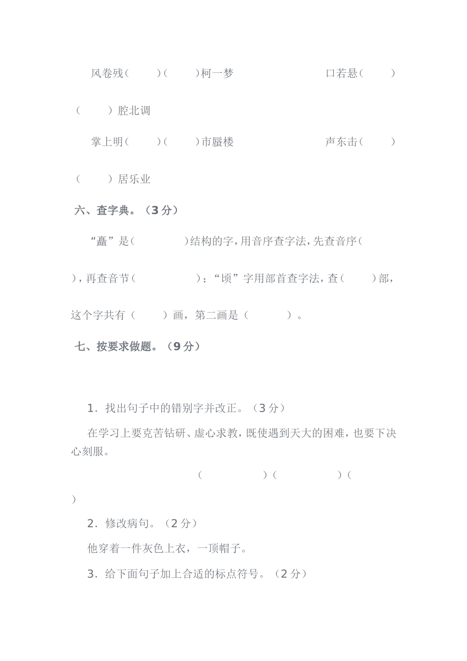 教科版四年级语文上册十一月份月考试题_第2页