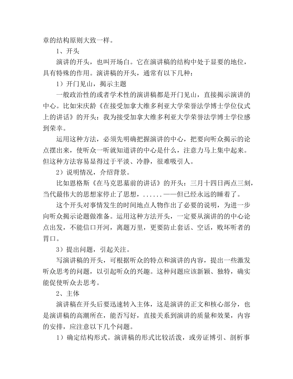 演讲稿的格式模范 _第2页