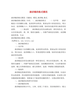 演讲稿的格式模范 