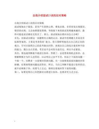 自我介绍面试口误的应对策略 