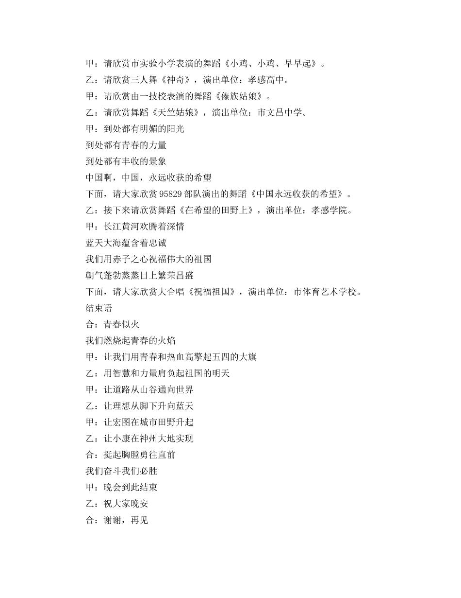 市团代会联欢晚会主持词范文 _第2页