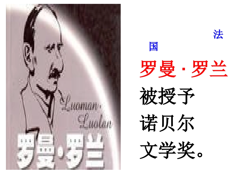 名人传导读_课件_第2页