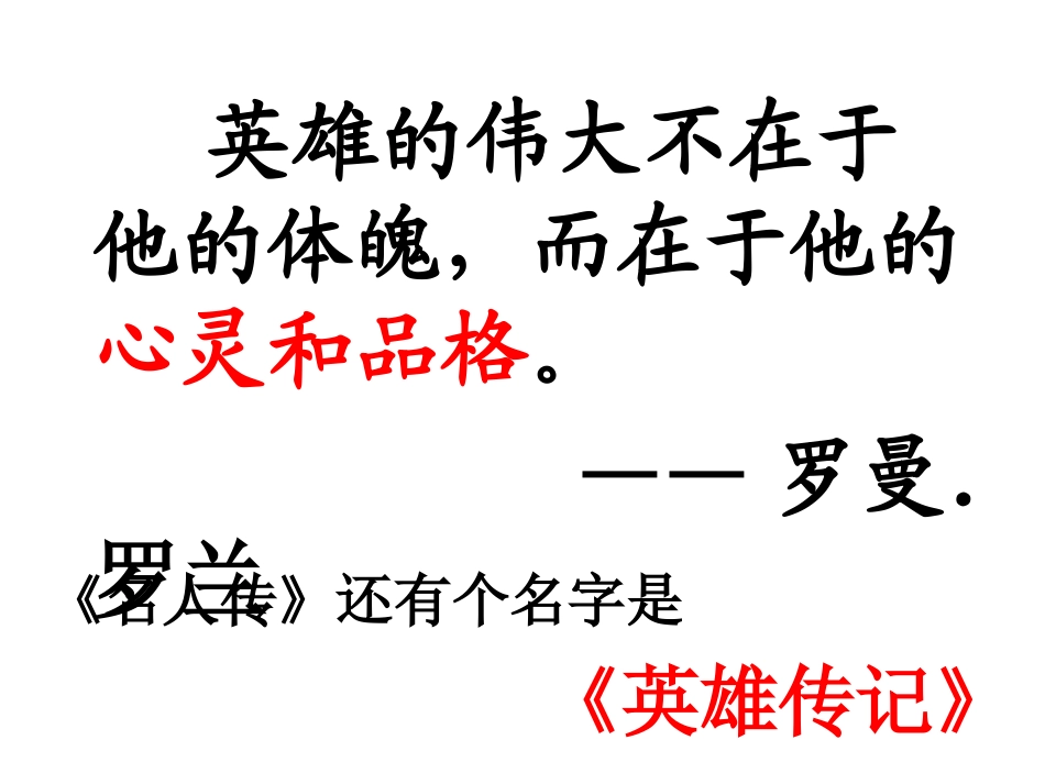 名人传导读_课件_第3页