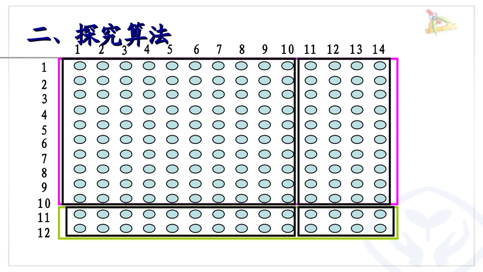两位数乘两位数7_第3页