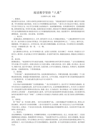 阅读教学坚持“八重”