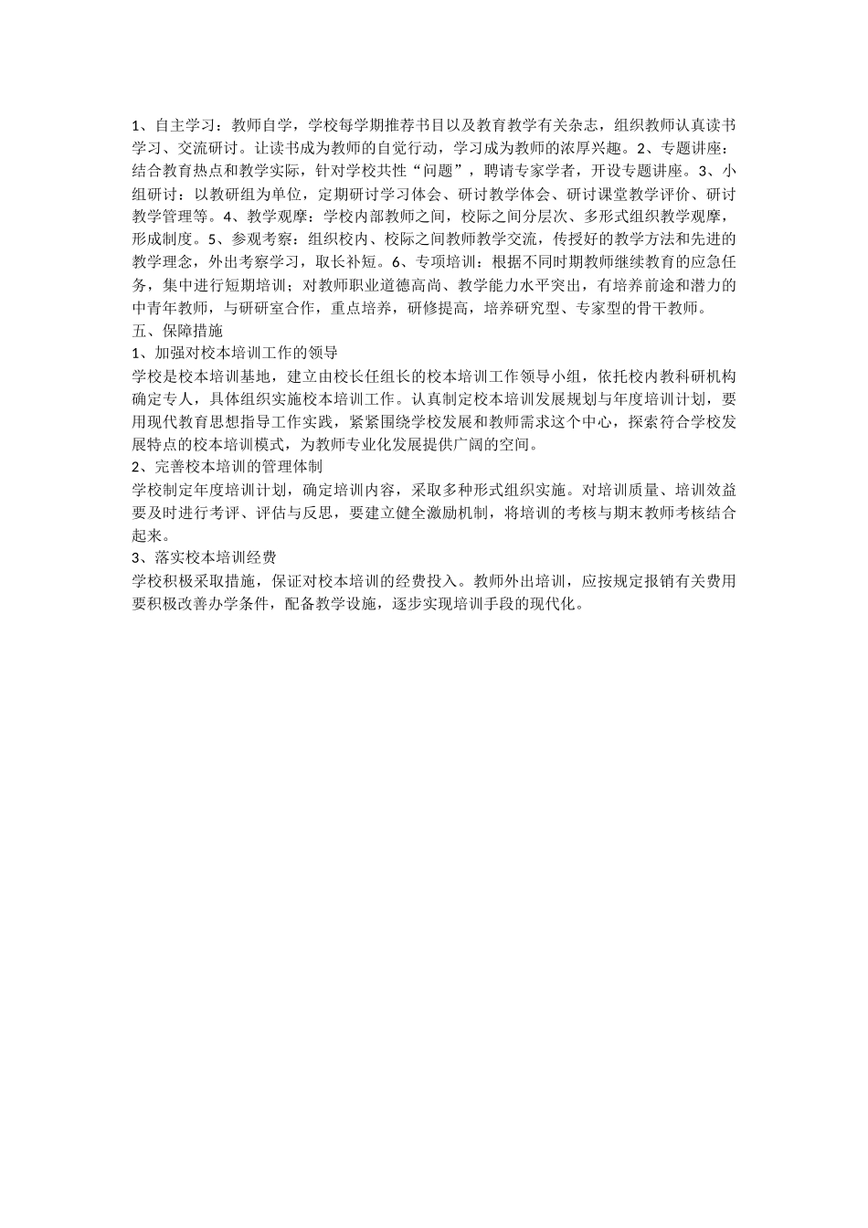 小学校本培训方案_第2页