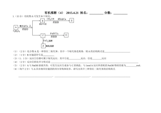 有机推断（4）