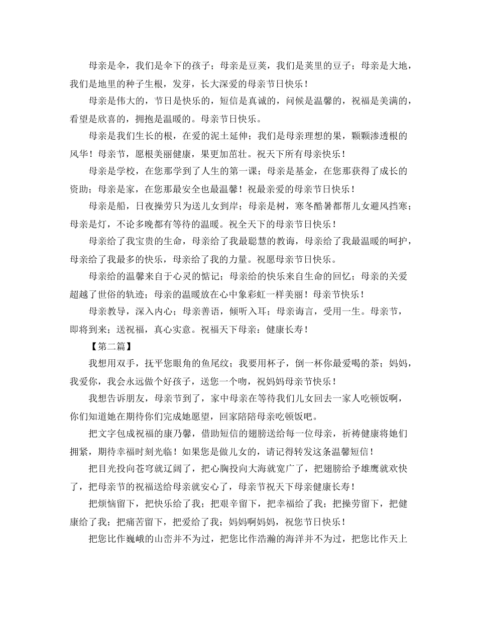 母亲节问候短信【三篇】 _第2页