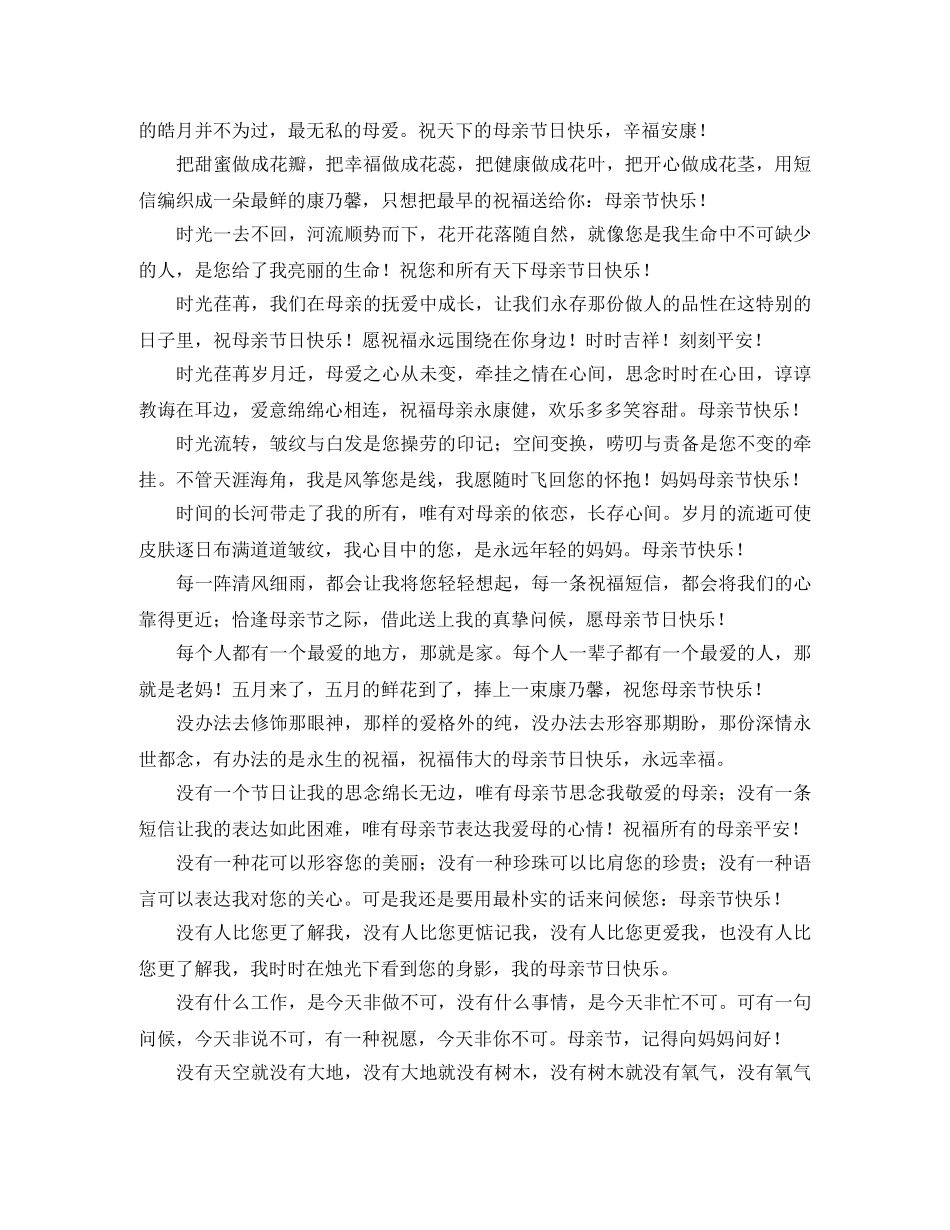 母亲节问候短信【三篇】 _第3页