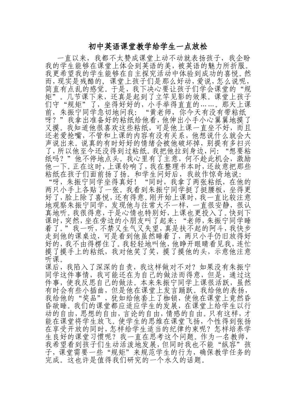 初中英语课堂教学给学生一点放松_第1页