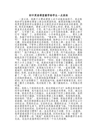 初中英语课堂教学给学生一点放松