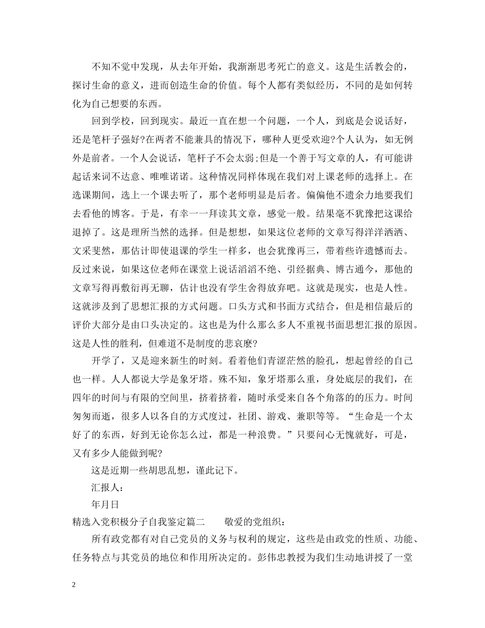 精选入党积极分子自我鉴定 _第2页