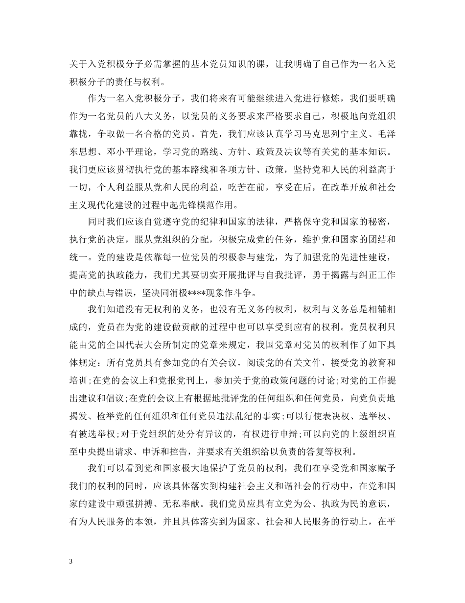 精选入党积极分子自我鉴定 _第3页