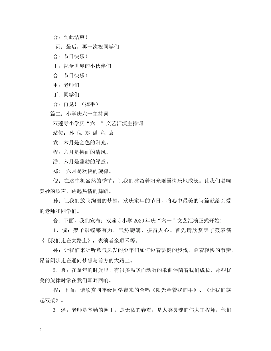 小学庆六一主持词 _第2页