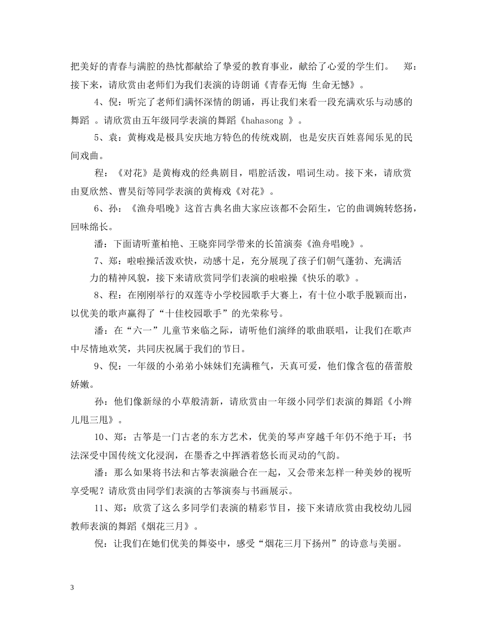 小学庆六一主持词 _第3页