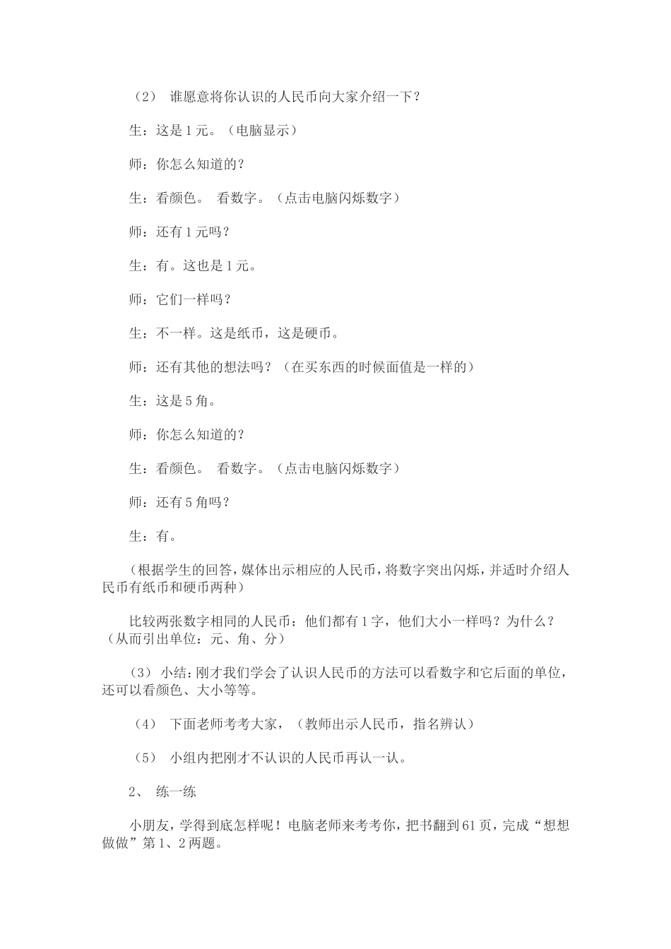 认识人民币 (4)_第2页