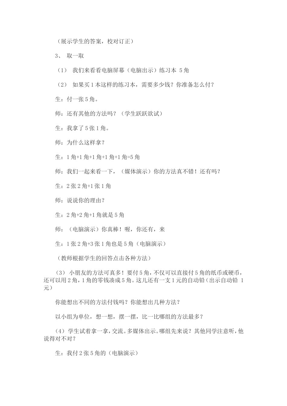 认识人民币 (4)_第3页