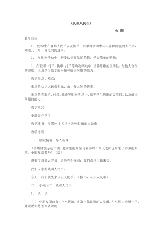 认识人民币 (4)