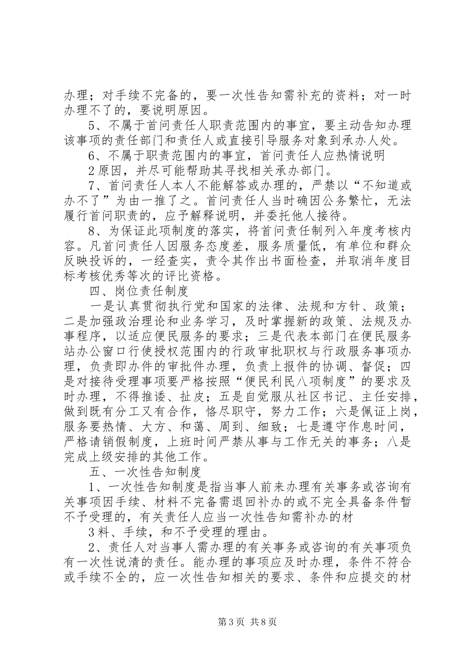 社区便民服务工作制度_第3页