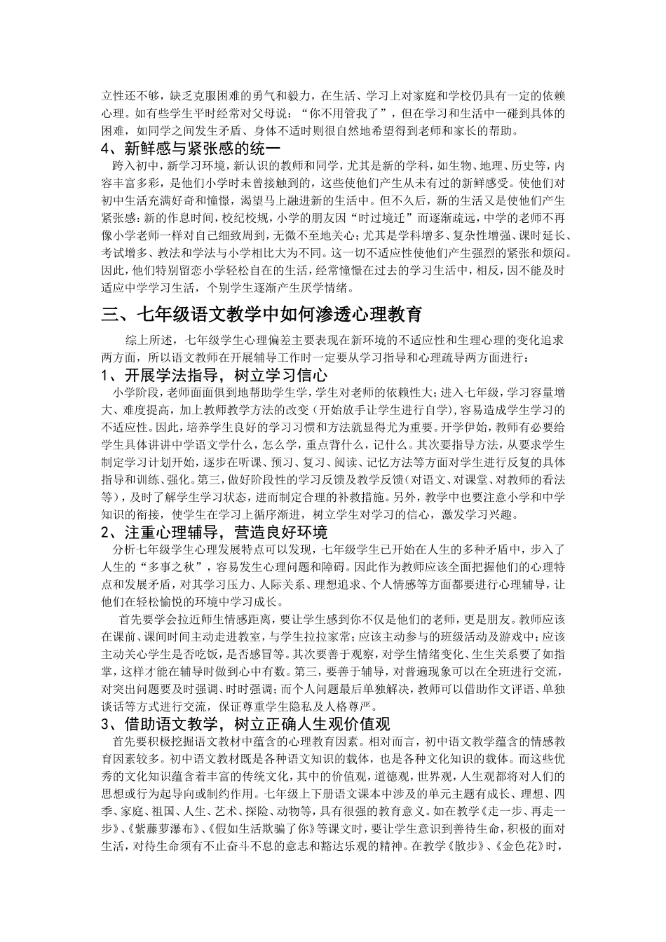 语文教师如何做好七年级学生心理健康教育_第2页