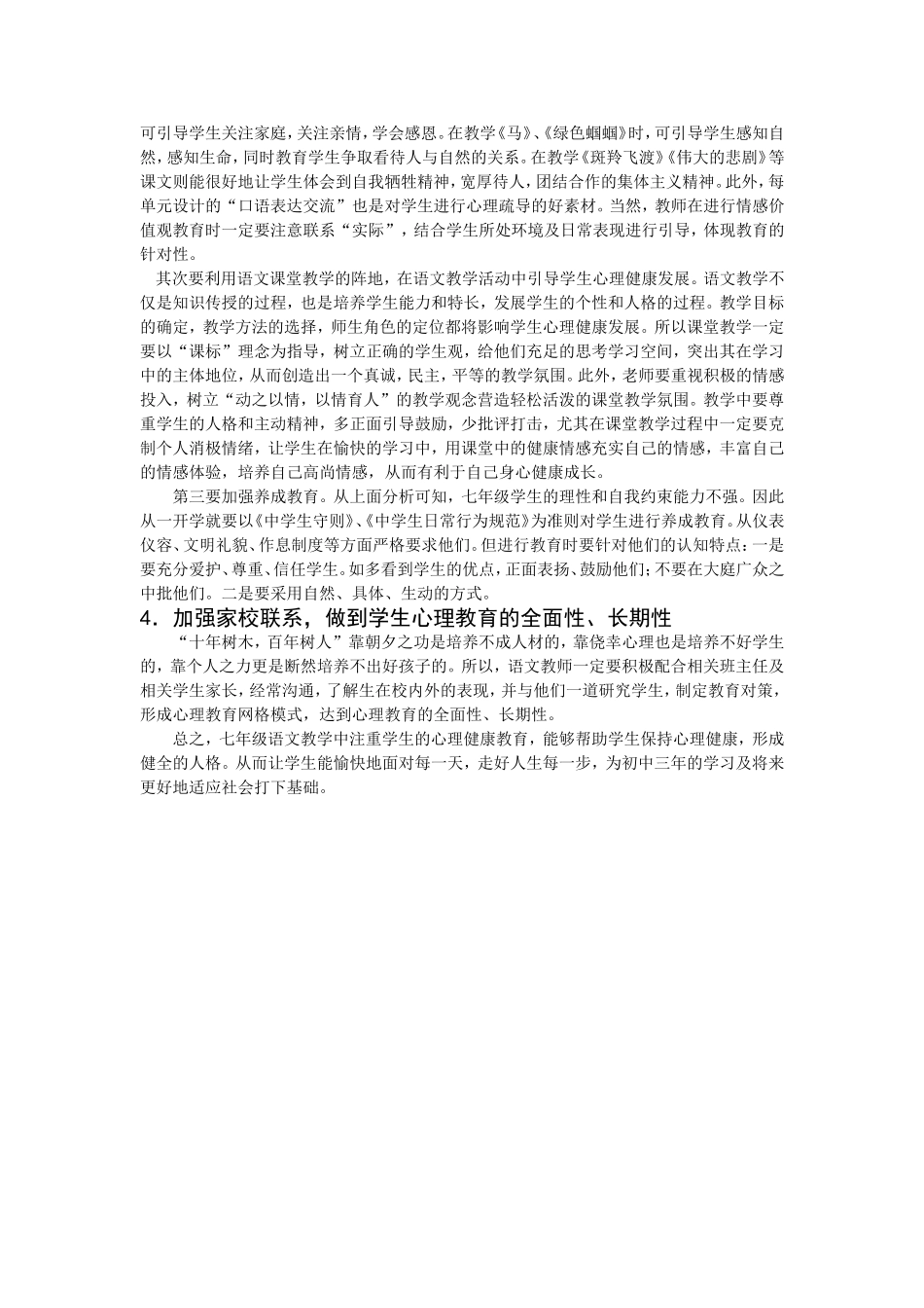 语文教师如何做好七年级学生心理健康教育_第3页