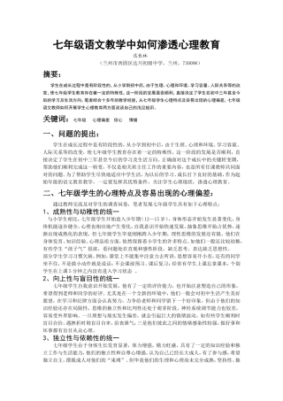 语文教师如何做好七年级学生心理健康教育