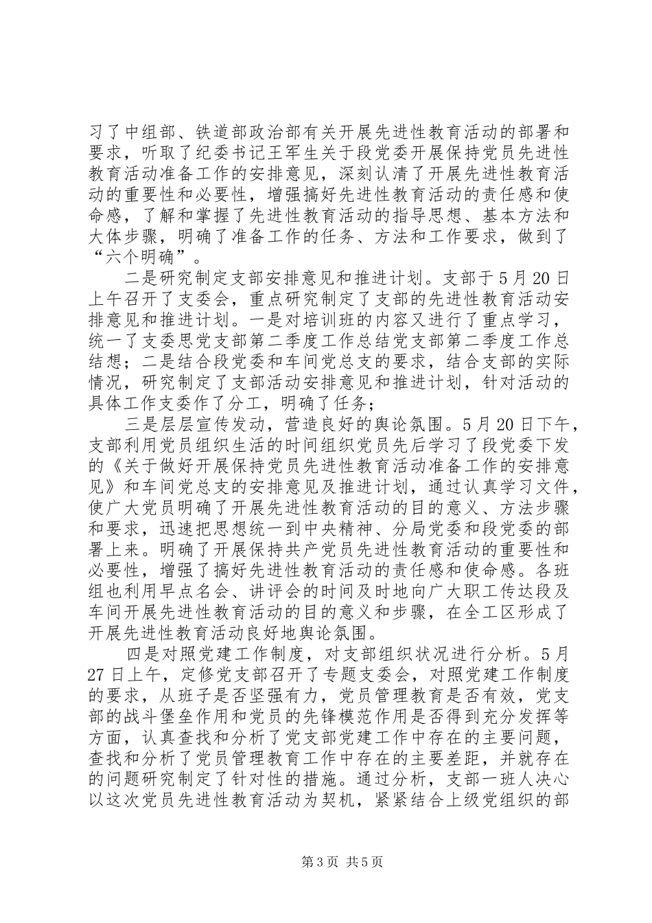 党支部第二季度工作总结 (14)_第3页