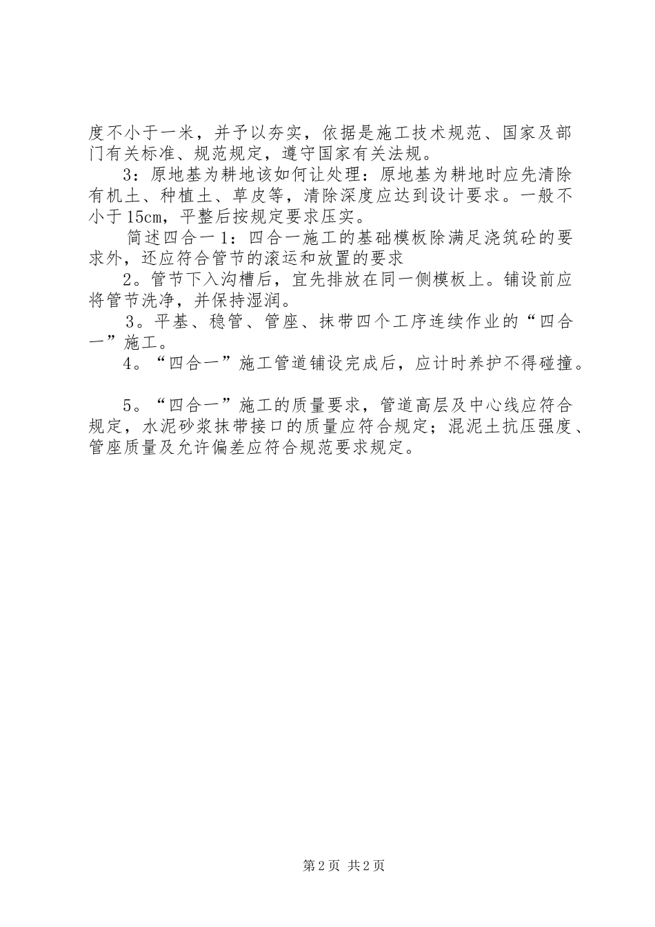 室外排水管道闭水试验的方法和要求1_第2页