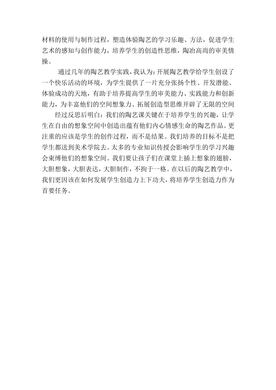 创新教学案例2015_第2页