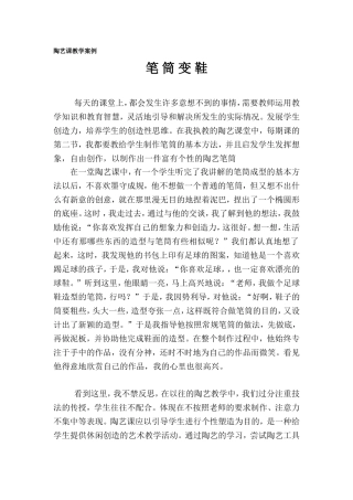 创新教学案例2015