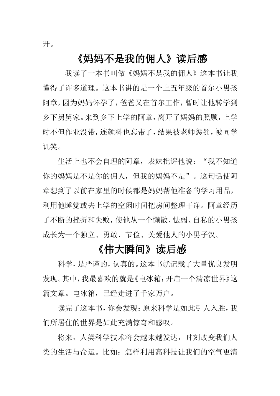 妈妈不是我的佣人读后感_第3页