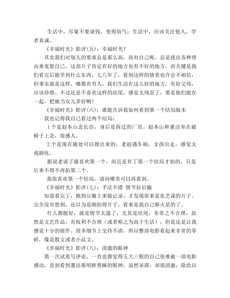 《幸福时光》经典影评10篇 _第2页