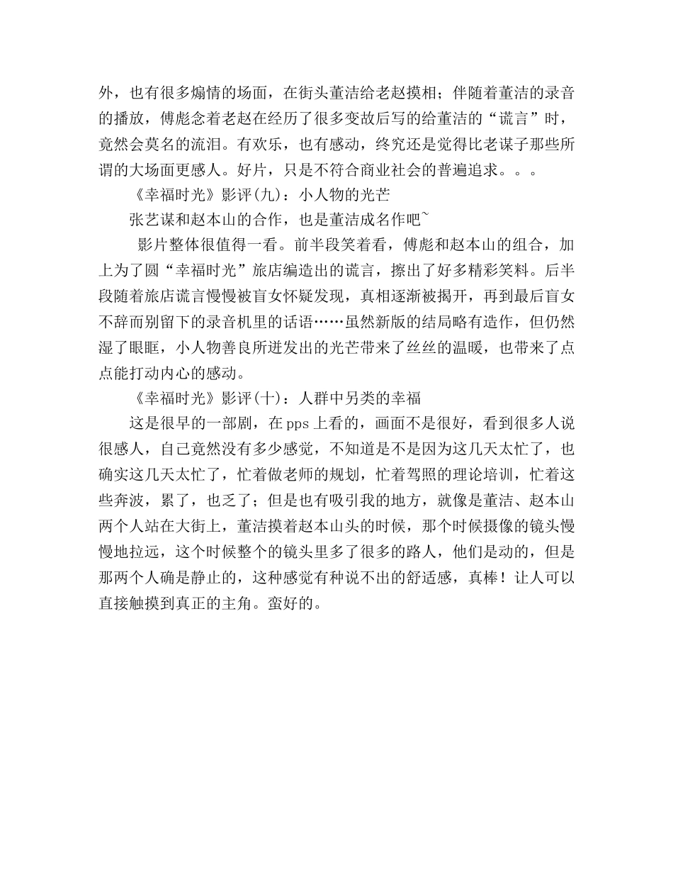 《幸福时光》经典影评10篇 _第3页