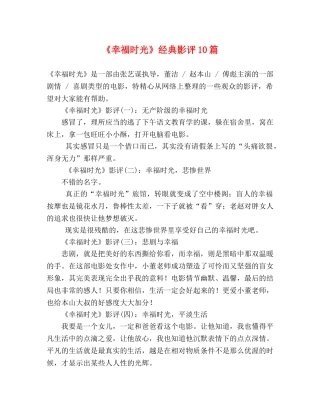 《幸福时光》经典影评10篇 
