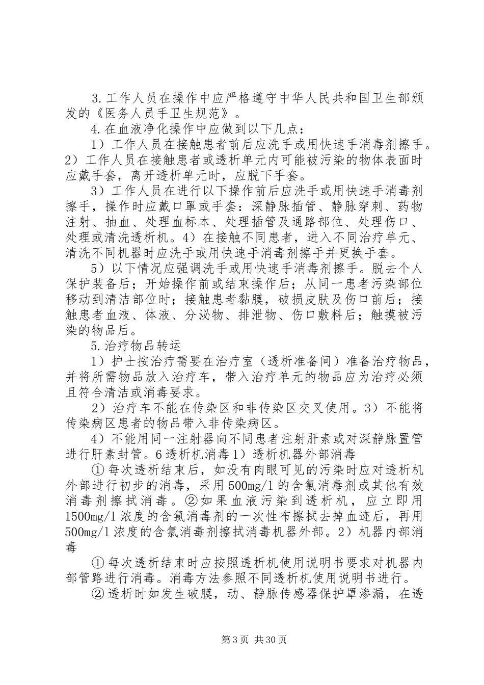 血透室相关制度_第3页