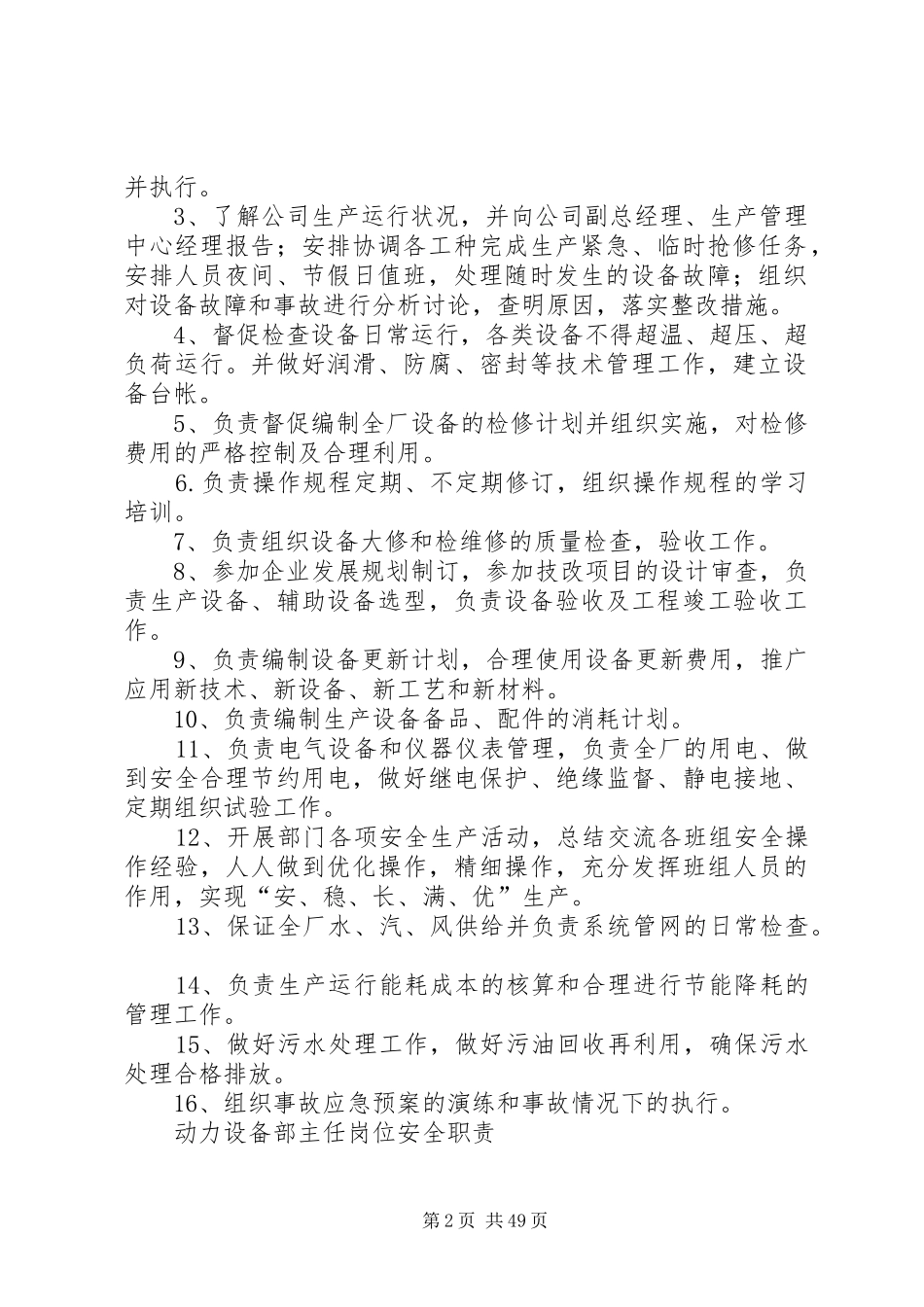 设备部安全职责大全_第2页