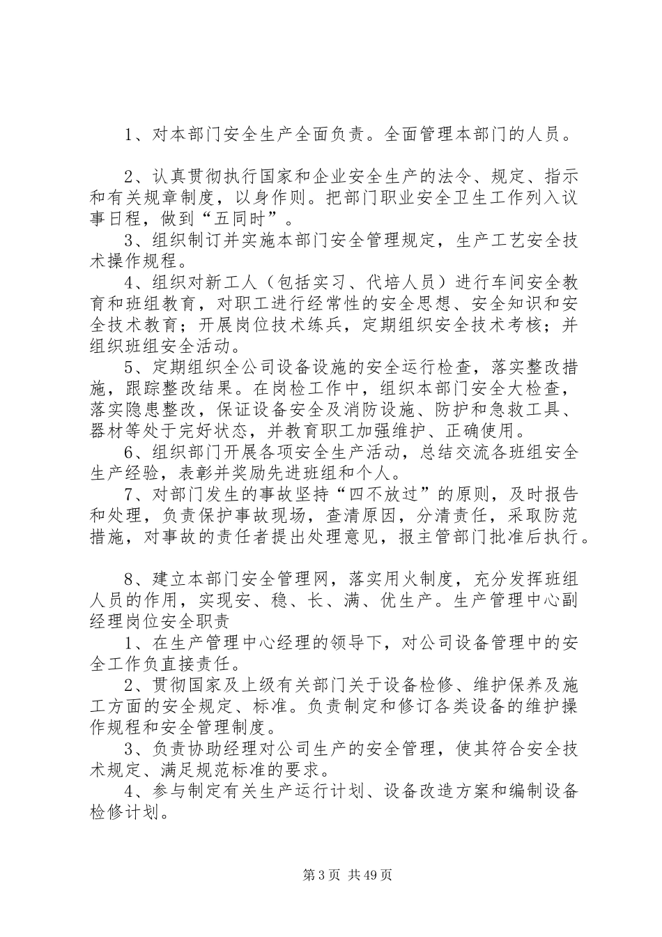 设备部安全职责大全_第3页