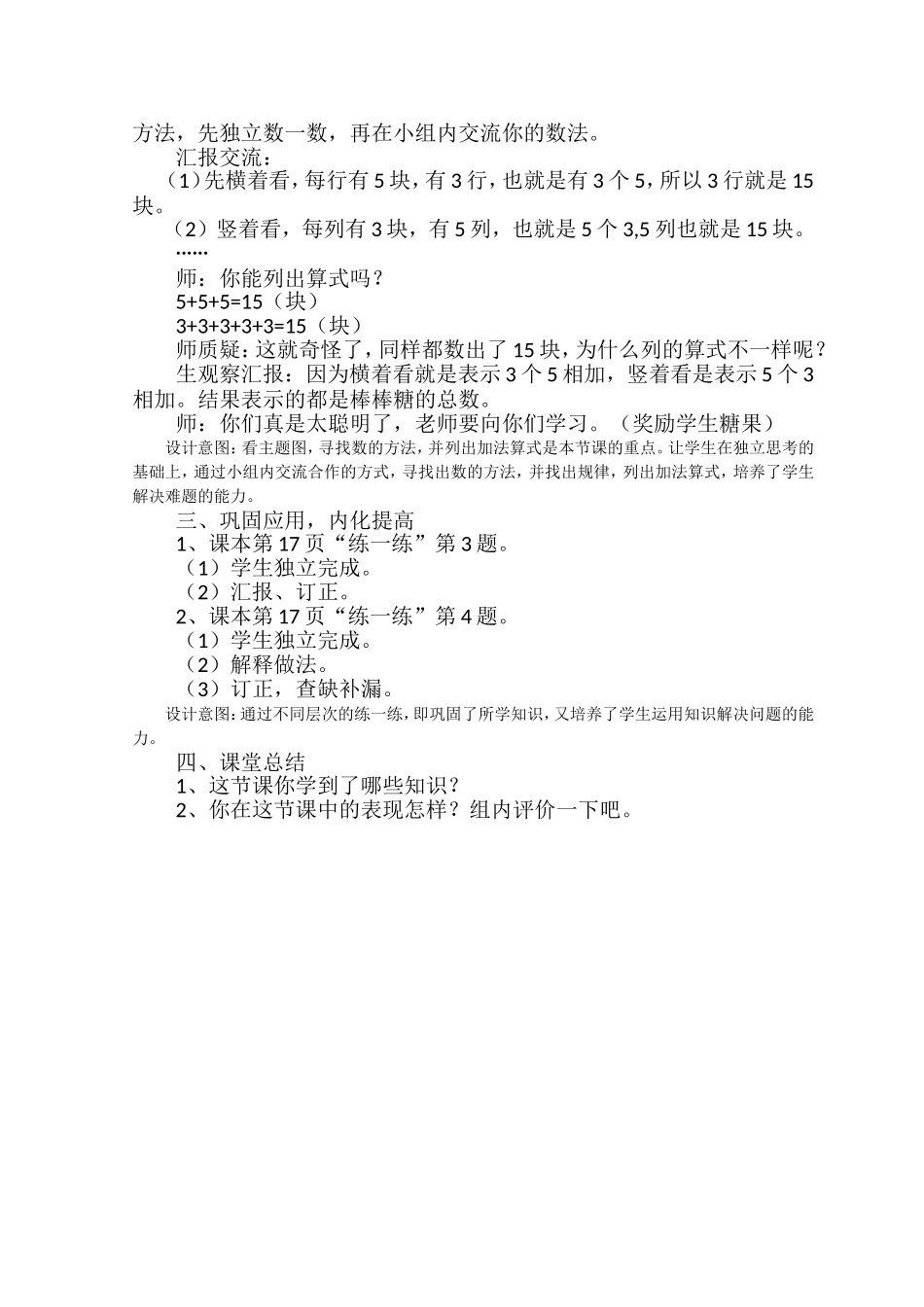 二年级数学《有多少块糖》教学设计_第2页