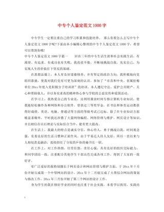 中专个人鉴定范文1000字 