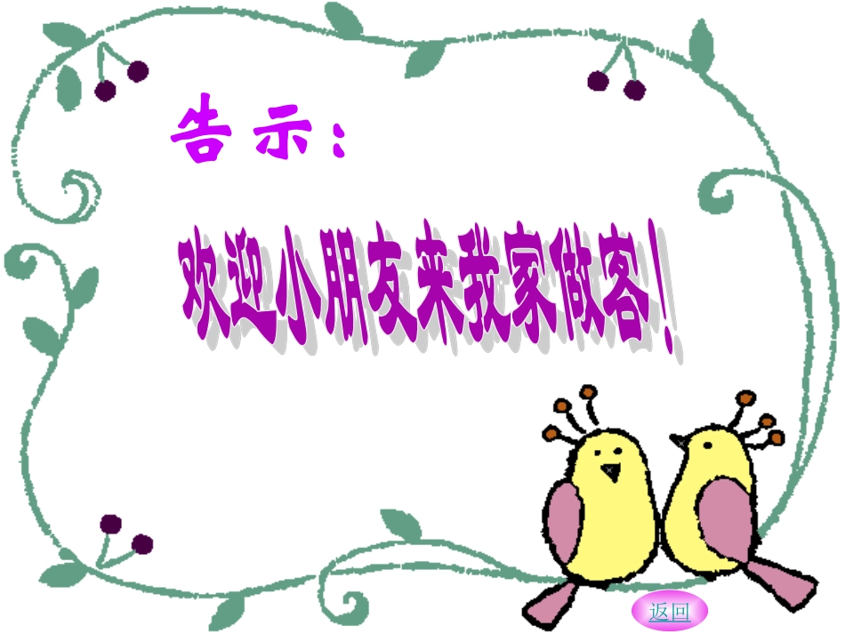 《我和动物交朋友》课件_第3页
