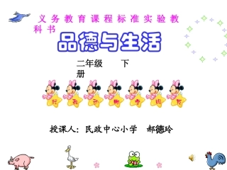 《我和动物交朋友》课件