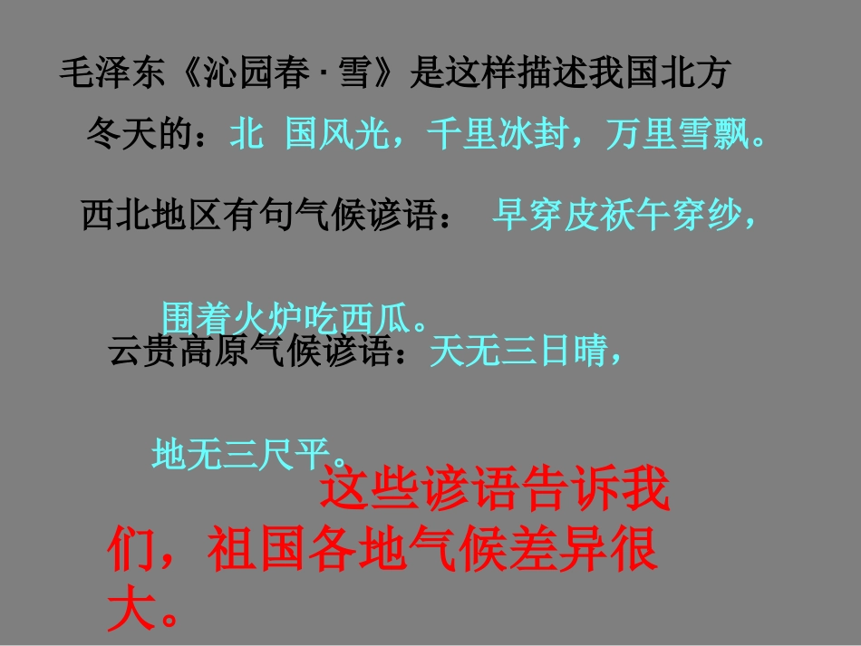 《影响气候的主要因素》梁_第2页