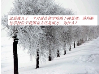 《影响气候的主要因素》梁