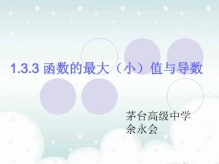 函数的最大小值与导数