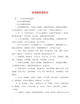 给老婆祝福的话 