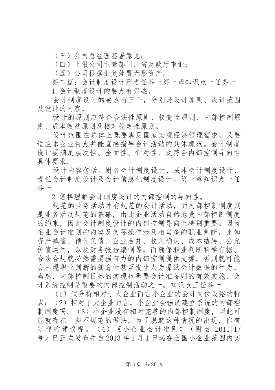 《会计制度设计》形考任务2_第3页