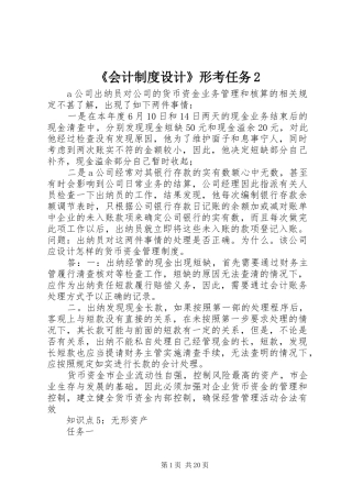 《会计制度设计》形考任务2