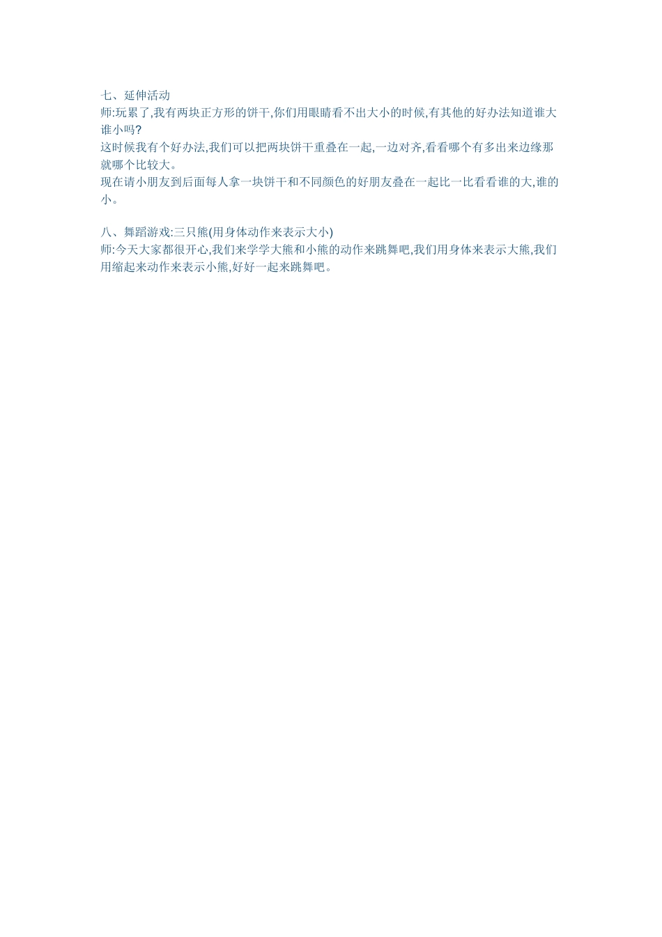 小班数学教案：比较大小_第2页