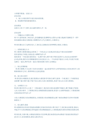小班数学教案：比较大小