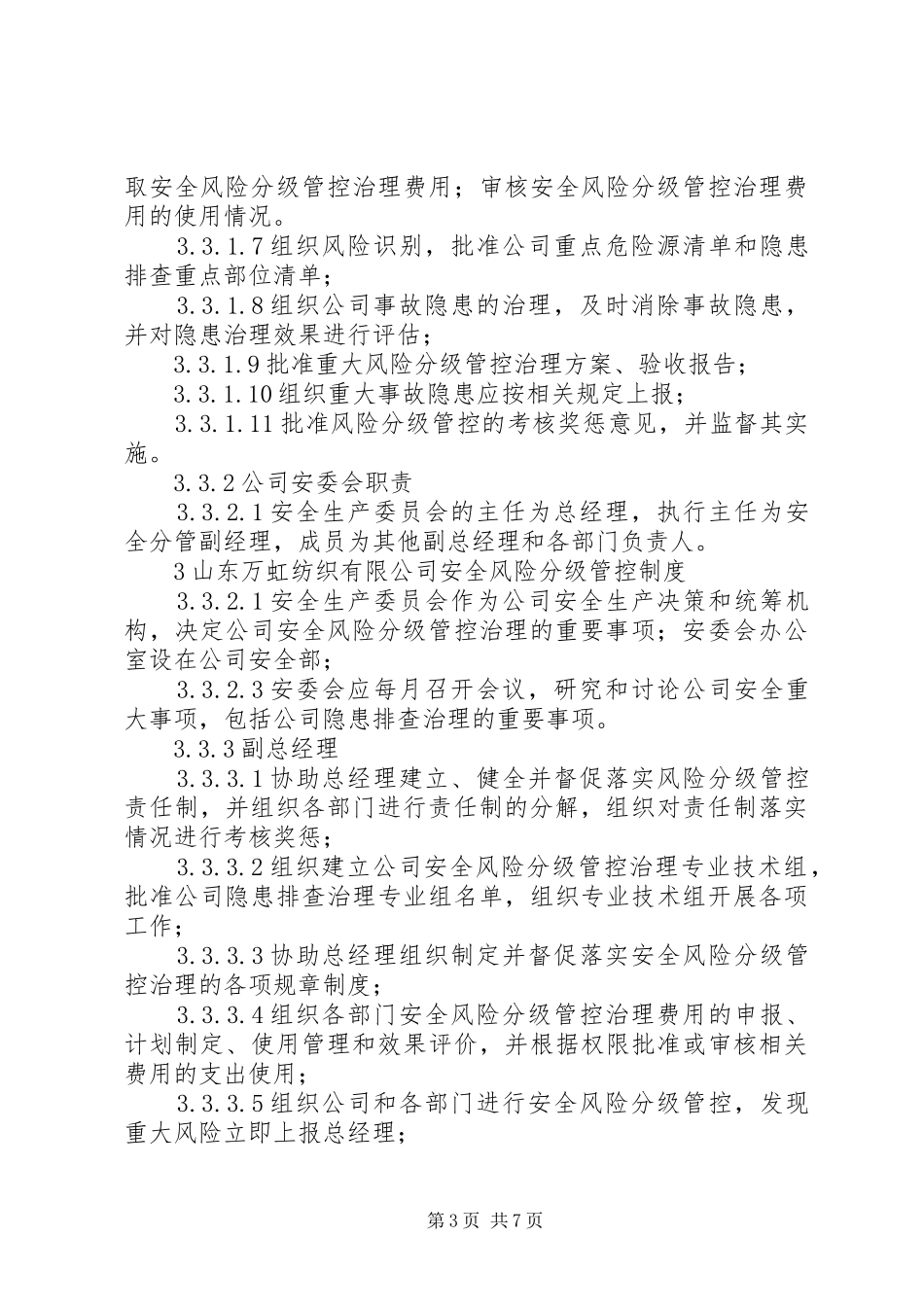 风险管控制度(完)_第3页